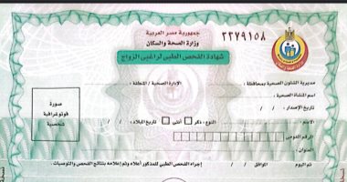 بالصورة ... شهادة فحص الزامية شرط الزواج وصلاحيتها 6 أشهر
