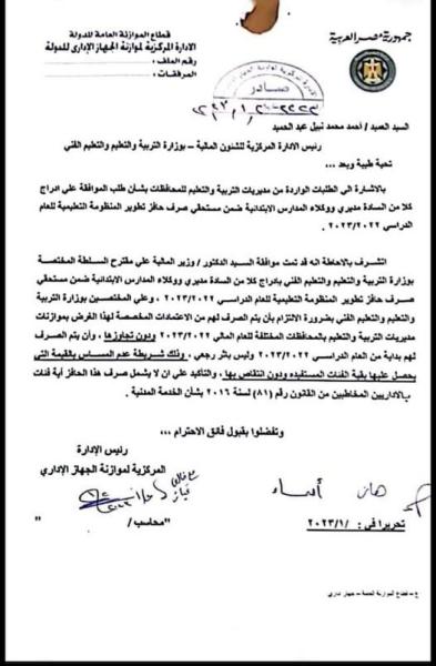 بالمستندات واخر كلام .. وزارة المالية توافق على صرف حافز تطوير التعليم لمديري ووكلاء المدارس الابتدائية دون اثر رجعى

