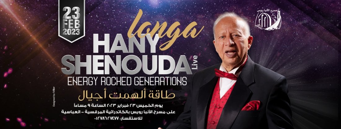 لأول مرة حفل للموسيقار هاني شنودة بالكاتدرائية المرقسية 