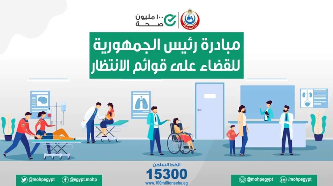 صحة المنيا