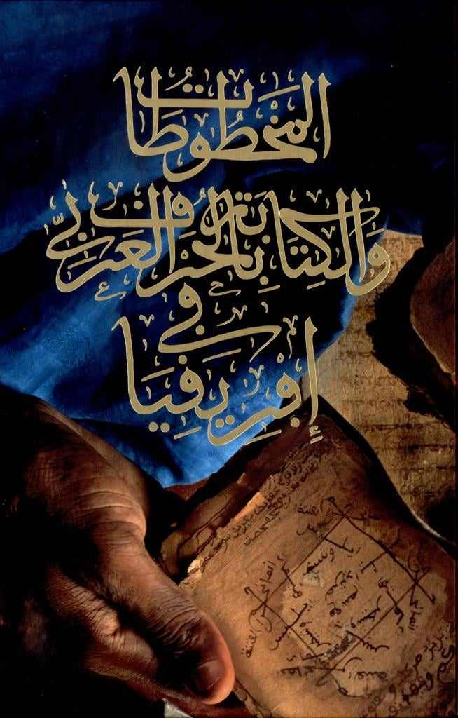 كتاب جديد عن المخطوطات بالحرف العربي في أفريقيا