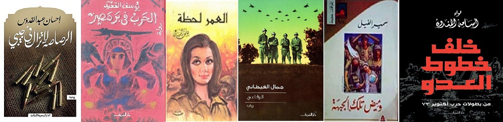 نقاد ومبدعون للمشهد في الذكرى الخمسين للانتصار: حرب أكتوبر انتصار لامع وحضور باهت في الإبداع 