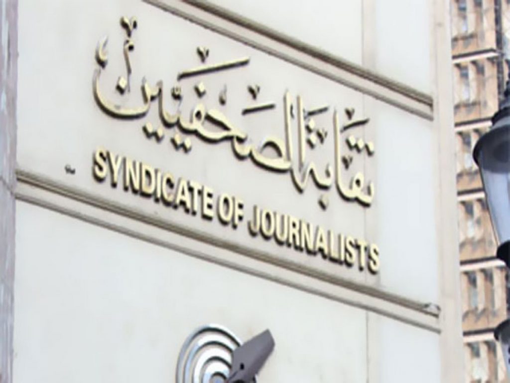 نقابة الصحفيين تُدشن يومًا تضامنيًّا مع الشعب الفلسطيني في مواجهة العدوان الصهيوني

