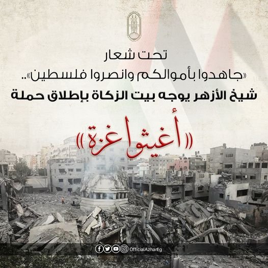 وفد فرنسي يتبرع ويشارك في تجهيز قوافل بيت الزكاة والصدقات لدعم فلسطين

