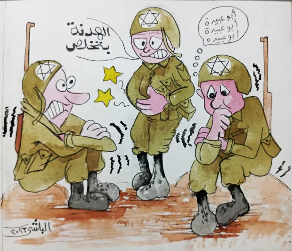 كاريكاتير الفنان سامي البلشي: الهدنة بتخلص