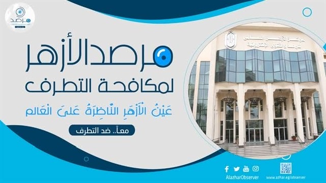 مرصدالأزهر: صناعة الكذب وتزييف الحقائق أبرز الأساليب المستحدثة للتغطية الإعلامية الغربية للحرب على غزة