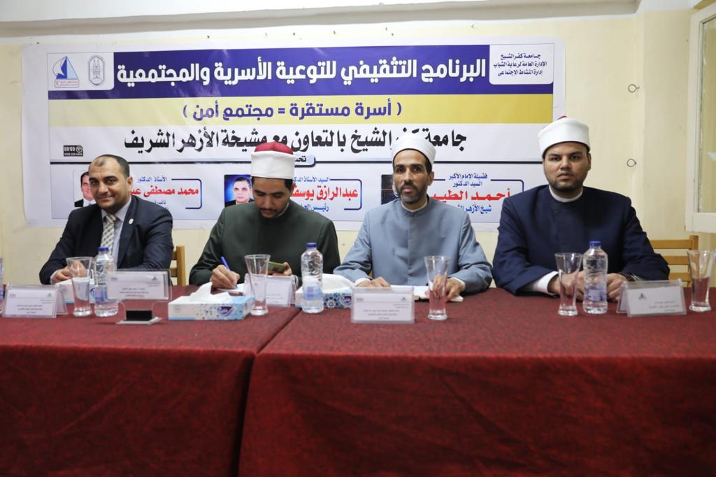انطلاق ثاني أيام فعاليات دورة تأهيل المقبلين على الزواج رقم (٨٢) بجامعة كفر الشيخ