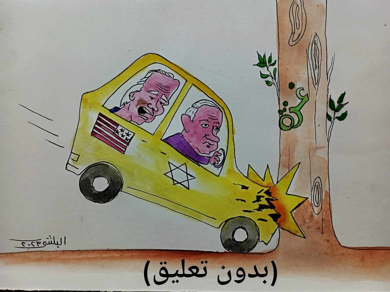 كاريكاتير الفنان سامي البلشي: غزة