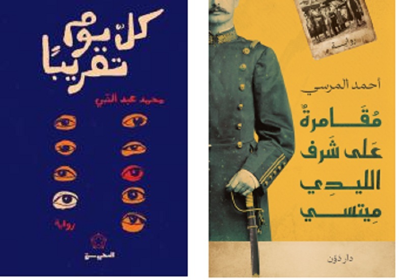 محمد عبد النبي وأحمد المرسي في القائمة الطويلة لجائزة البوكر العربية


