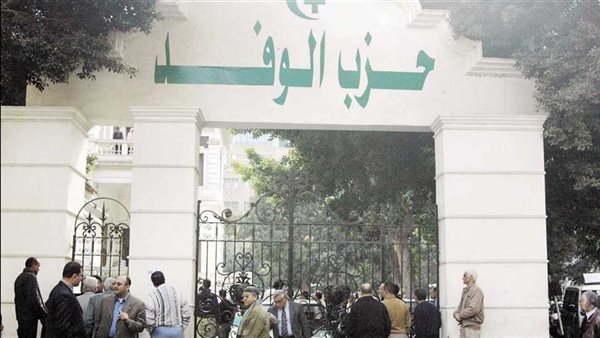 أعضاء بالهيئة الوفدية يعلنون الاعتصام في مقر الحزب لحين رحيل يمامة

