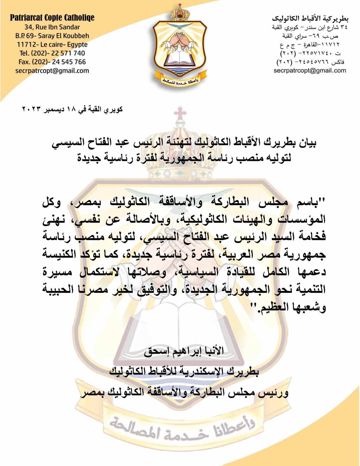 بطريرك الكاثوليك يهنئ الرئيس السيسي لتوليه منصب رئاسة الجمهورية لفترة رئاسية جديدة 