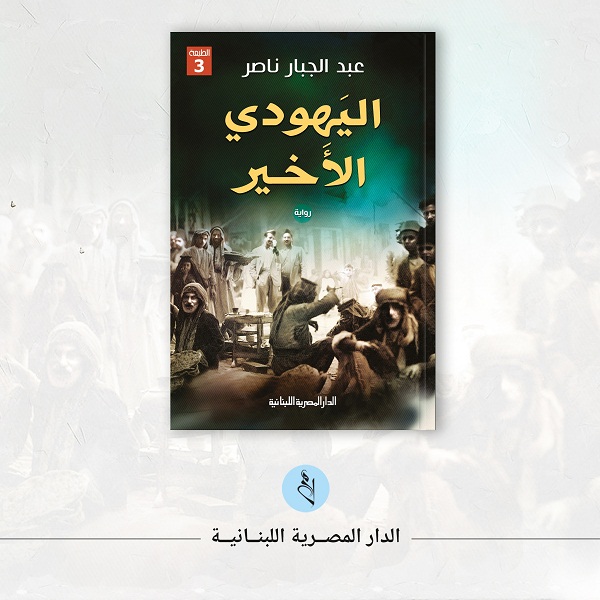 طبعة ثالثة من رواية 