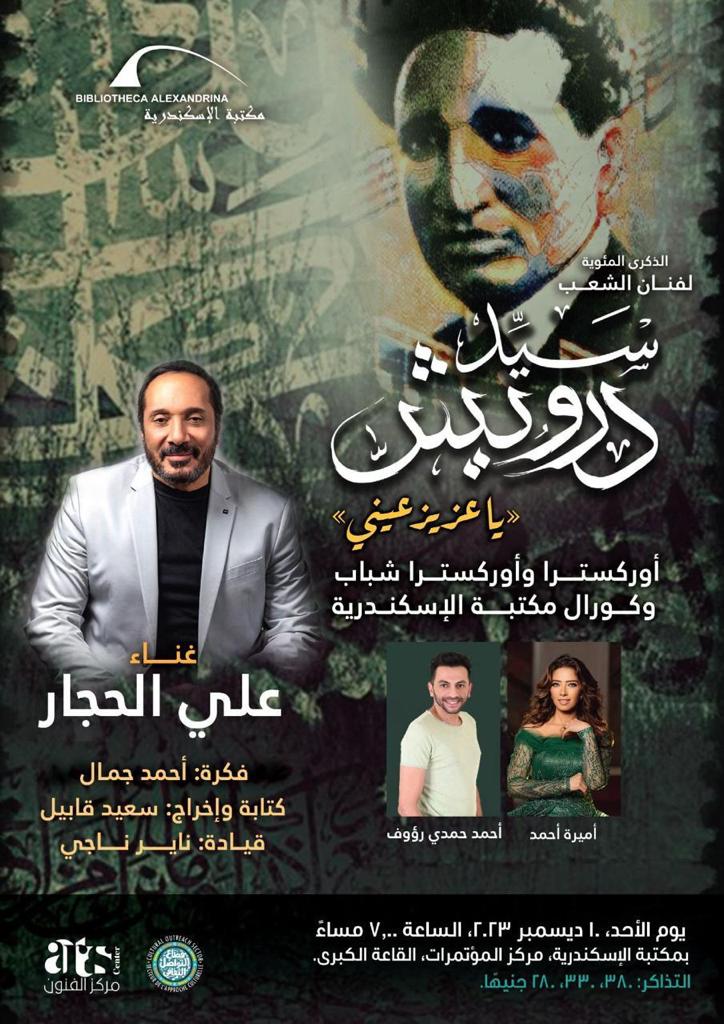 علي الحجار يشارك في 
