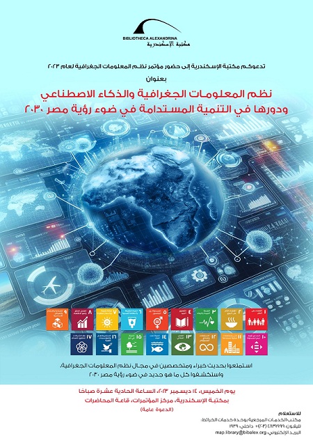 مكتبة الإسكندرية تنظم مؤتمر نظم المعلومات الجغرافية لعام 2023

