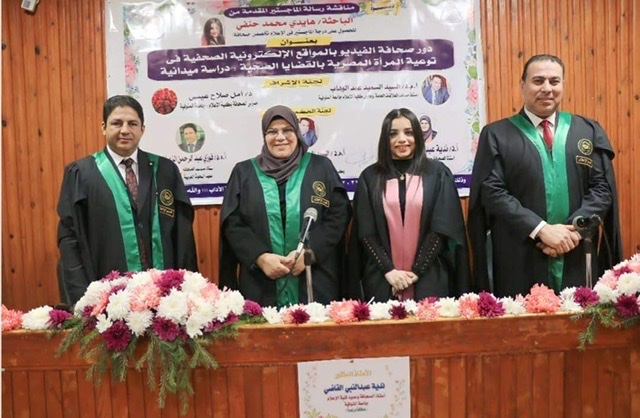 حصول الصحفية هايدي محمد علي درجة الماجستير في الإعلام بامتياز مع مرتبة الشرف
