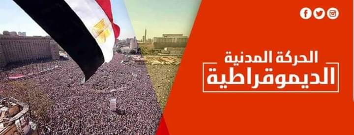 بعد حبس أقارب وأنصار أحمد الطنطاوي .. الحركة المدنية الديمقراطية تدرس الموقف من الاستمرار في الحوار الوطني 