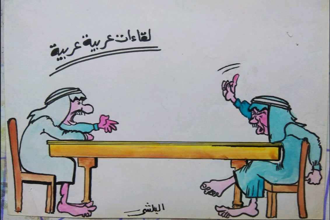 كاريكاتير د. سامي البلشي .. لقاءات عربية عربية