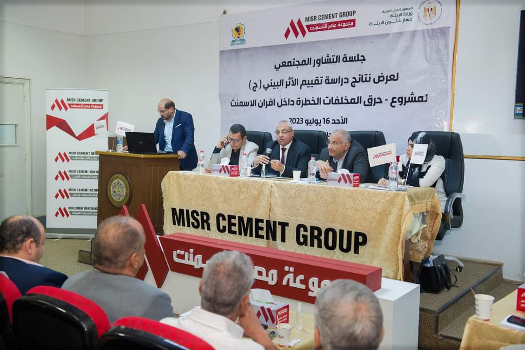 جلسة للتشاور المجتمعي بكلية العلوم جامعة المنيا لعرض نتائج دراسة تقييم الأثر البيئي لمشروع حرق المخلفات الخطرة داخل أفران مصانع الاسمنت