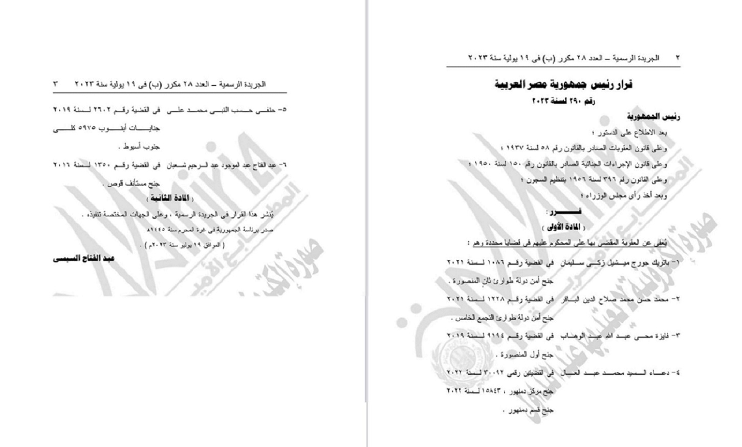 نص قرار العفو الرئاسي: 4 آخرين إضافة إلى باتريك جورج زكي ومحمد الباقر