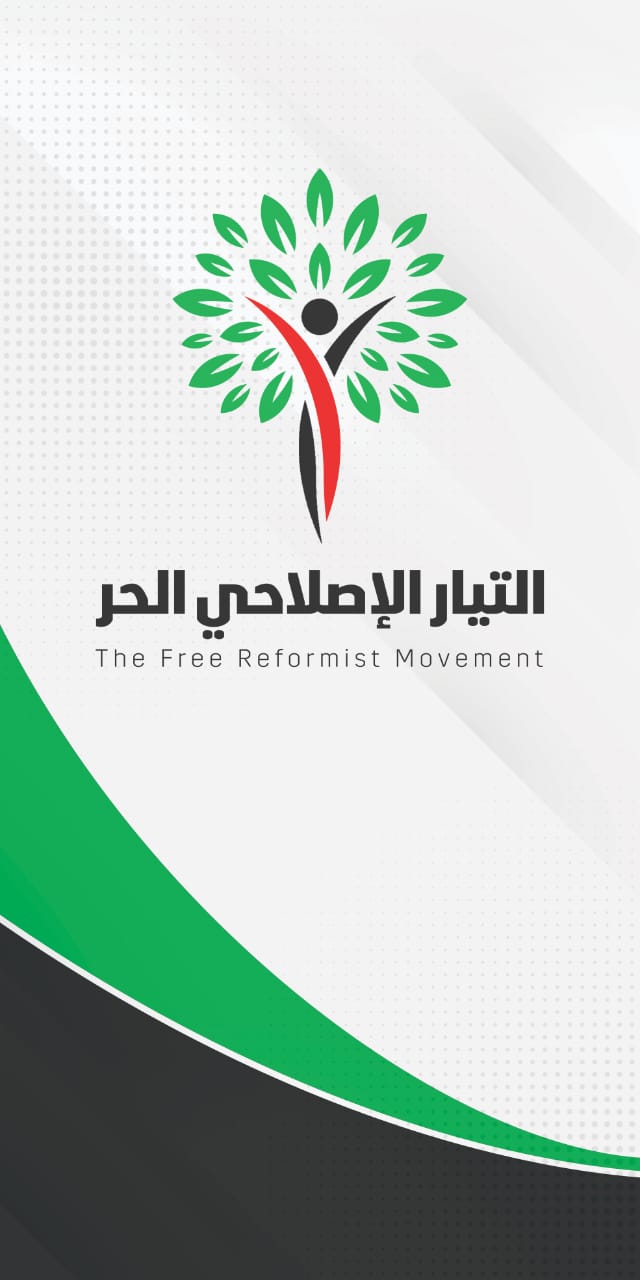 التيار الاصلاحي الحر يرفض ما أسماه 