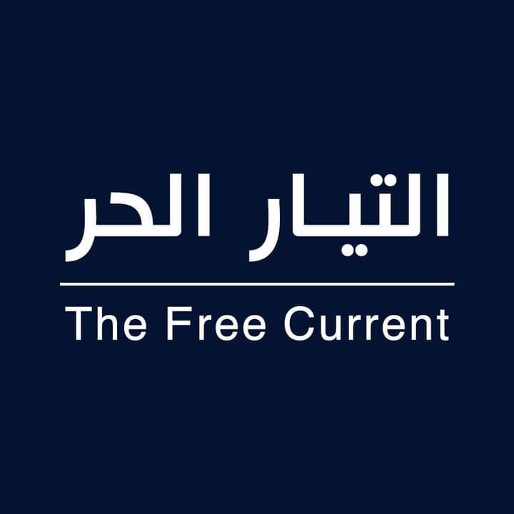 التيار الحر ينفي علاقته بمقترحات عماد جاد حول المطالبة بترشيح محمود حجازي
