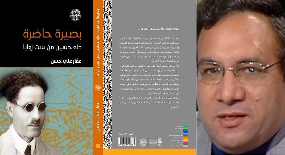 طه حسين كما يراه عمار علي حسن: مشروعه لم يتجذر اجتماعيا وأهمل رافد التصوف 

