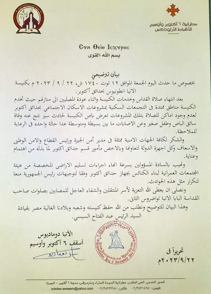 مطرانية أكتوبر تصدر بيانا بشأن حادث أتوبيس كنيسة حدائق اكتوبر 