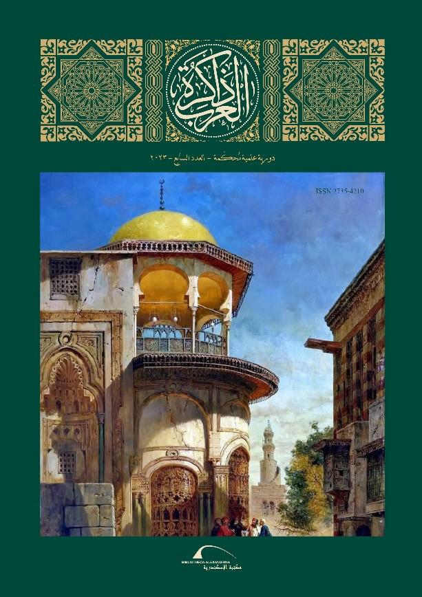 أحدث مطبوعات مكتبة الإسكندرية بمعرض القاهرة الدولي للكتاب 2024


