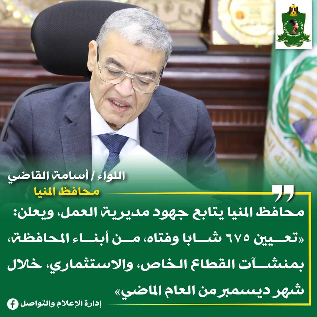 القوى العاملة بالمنيا: تعيين 675 شاباً بمنشآت القطاع الخاص والاستثماري خلال ديسمبر الماضي