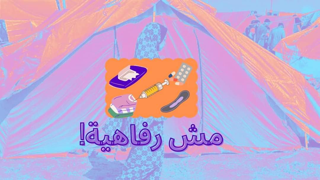 حملة تدوين للحض على التبرع للاحتياجات الخاصة بالنساء وإرسالها لغزة

