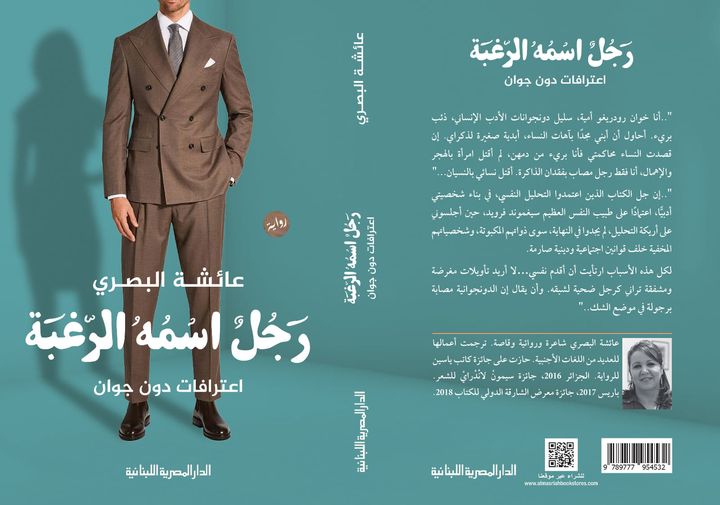 عائشة البصري تحضر حفل توقيع روايتها الجديدة في معرض الكتاب

