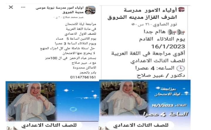 مديرة مدرسة حكومية بالشروق تعلن إعطاء دروس خصوصية داخل سنتر تعليمي