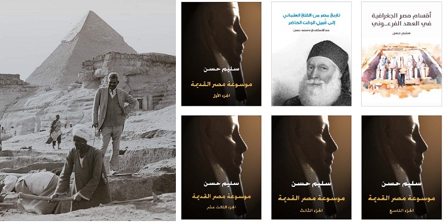من هو سليم حسن ضيف شرف معرض الكتاب؟ عالم آثار نابغة عادى القصر ولم تنصفه الثورة 