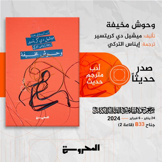 ميشيل دي كريستير تتخيل مستقبلا معاديا للإسلام في أستراليا 

