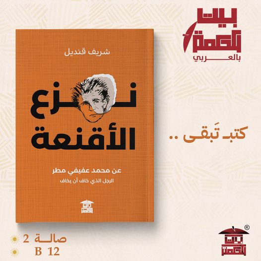 شريف قنديل يكتب عن محمد عفيفي مطر في 