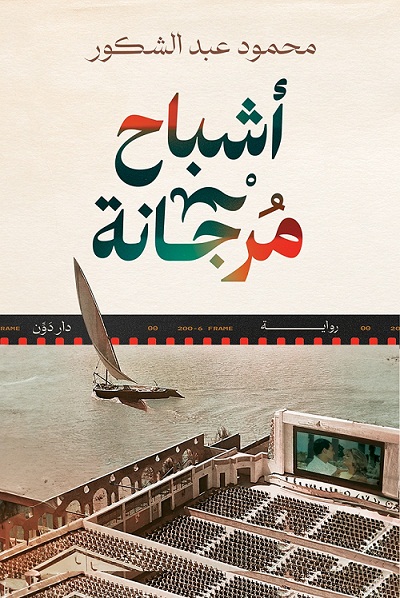 صدور رواية 