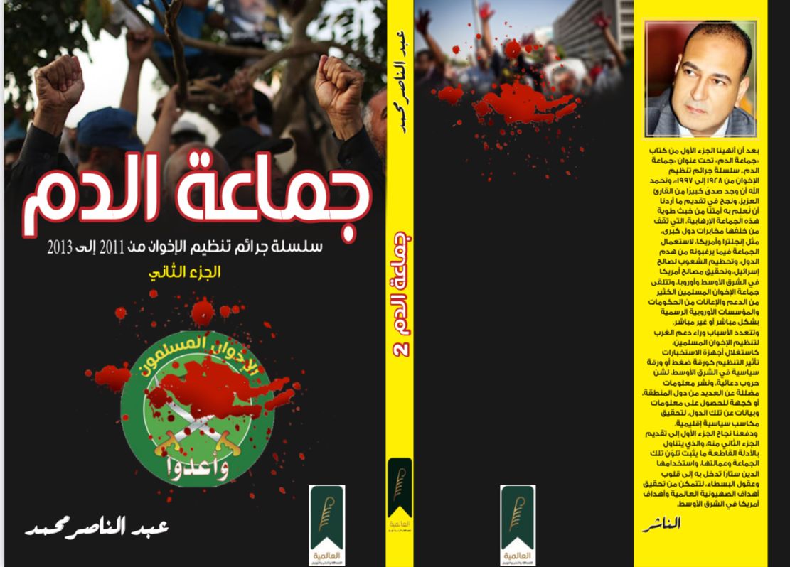 صدور الجزء الثانى من كتاب 