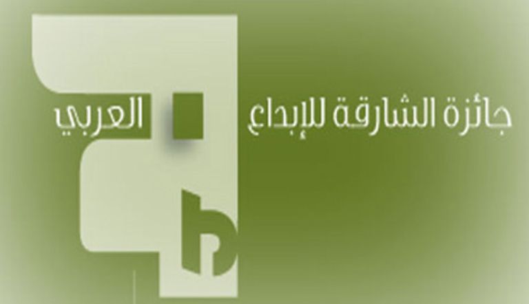 خمسة مصريين يحصدون جوائز الشارقة للإبداع العربي في دورتها السابعة والعشرين


