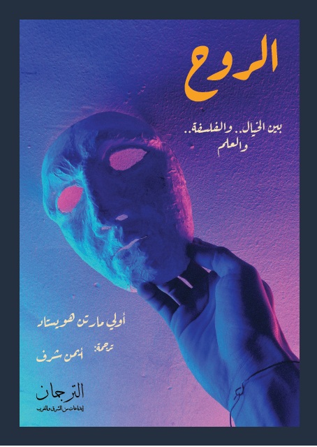 12 كتابا نرويجيا في جناح دار 