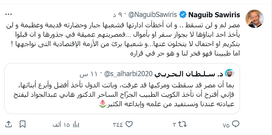 نجيب ساويرس يرد على مغرد كويتي طالب بأن 
