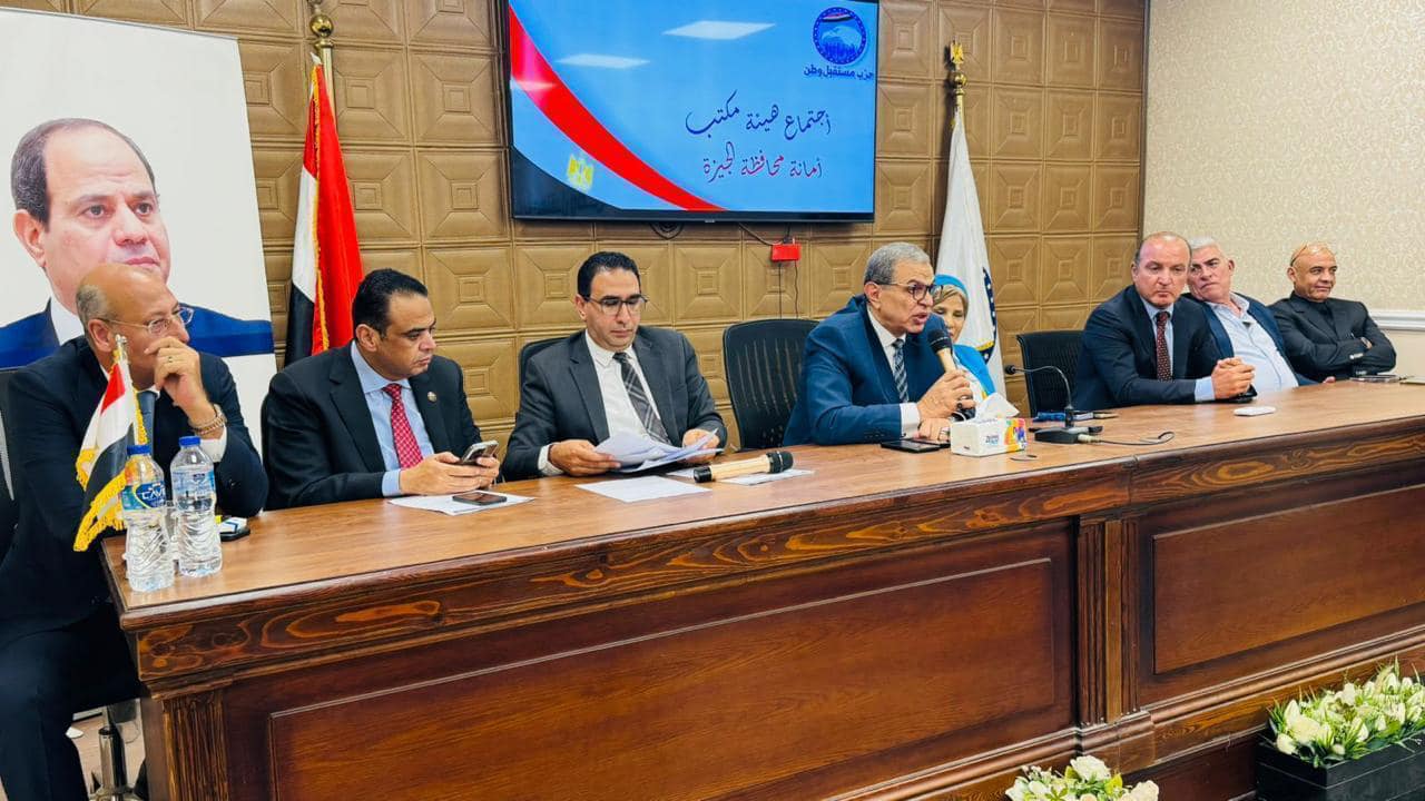 بالأسماء.. ننشر التشكيل الجديد لهيئة حزب مستقبل وطن بالحيزة