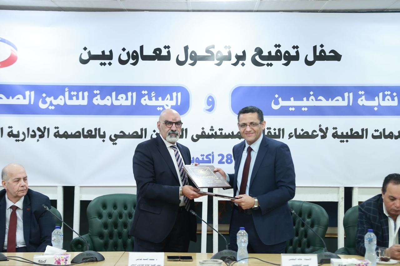 بروتوكول تعاون بين هيئة التأمين الصحي ونقابة الصحفيين