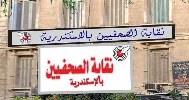 الطرابيشي نقيباً للصحفيين بالإسكندرية 