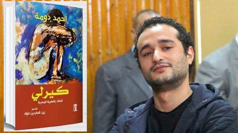 بلاغ للنائب العام يطالب بالقبض على أحمد دومة وناشري ديوانه بتهمة ازدراء الأديان