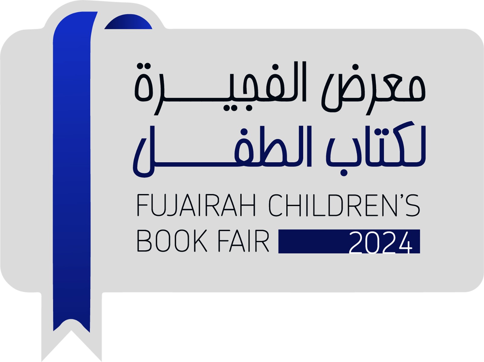 انطلاق الدورة الأولى لمعرض الفجيرة لكتاب الطفل 13 أكتوبر بمشاركة محلية وعربية