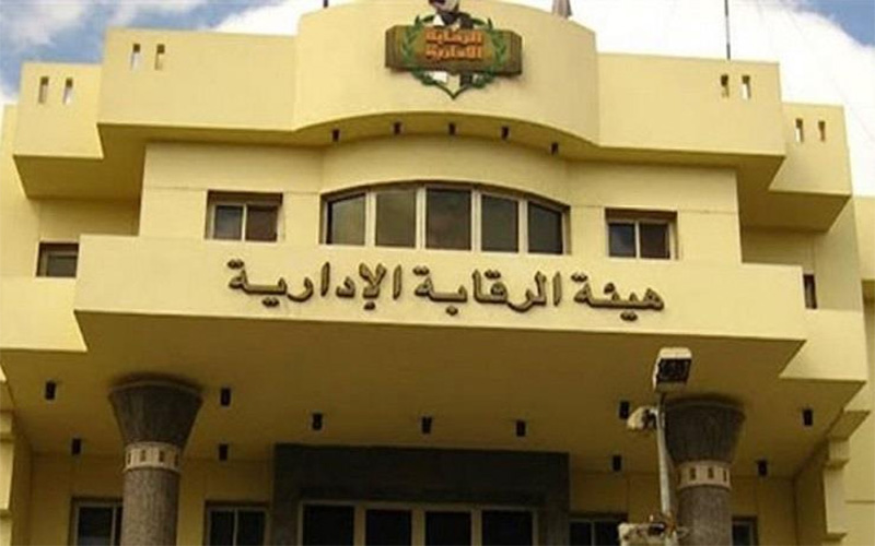 الرقابة الإدارية تضبط 