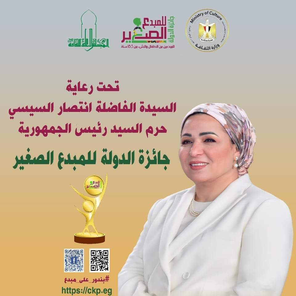 محافظ المنيا يدعو المبدعين الصغار للمشاركة في مسابقة “جائزة الدولة للمبدع الصغير” في دورتها الخامسة