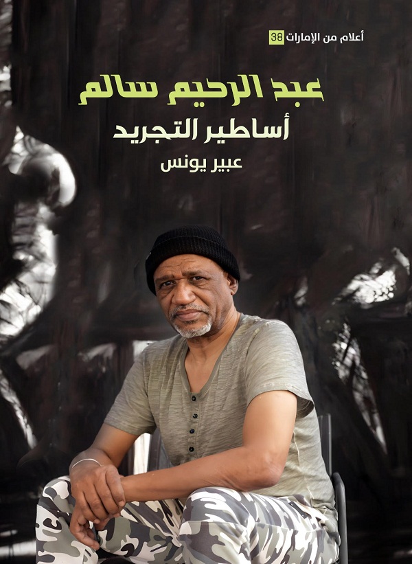افتتاح معرض وحفل توقيع كتاب في مؤسسة العويس الثلاثاء المقبل

