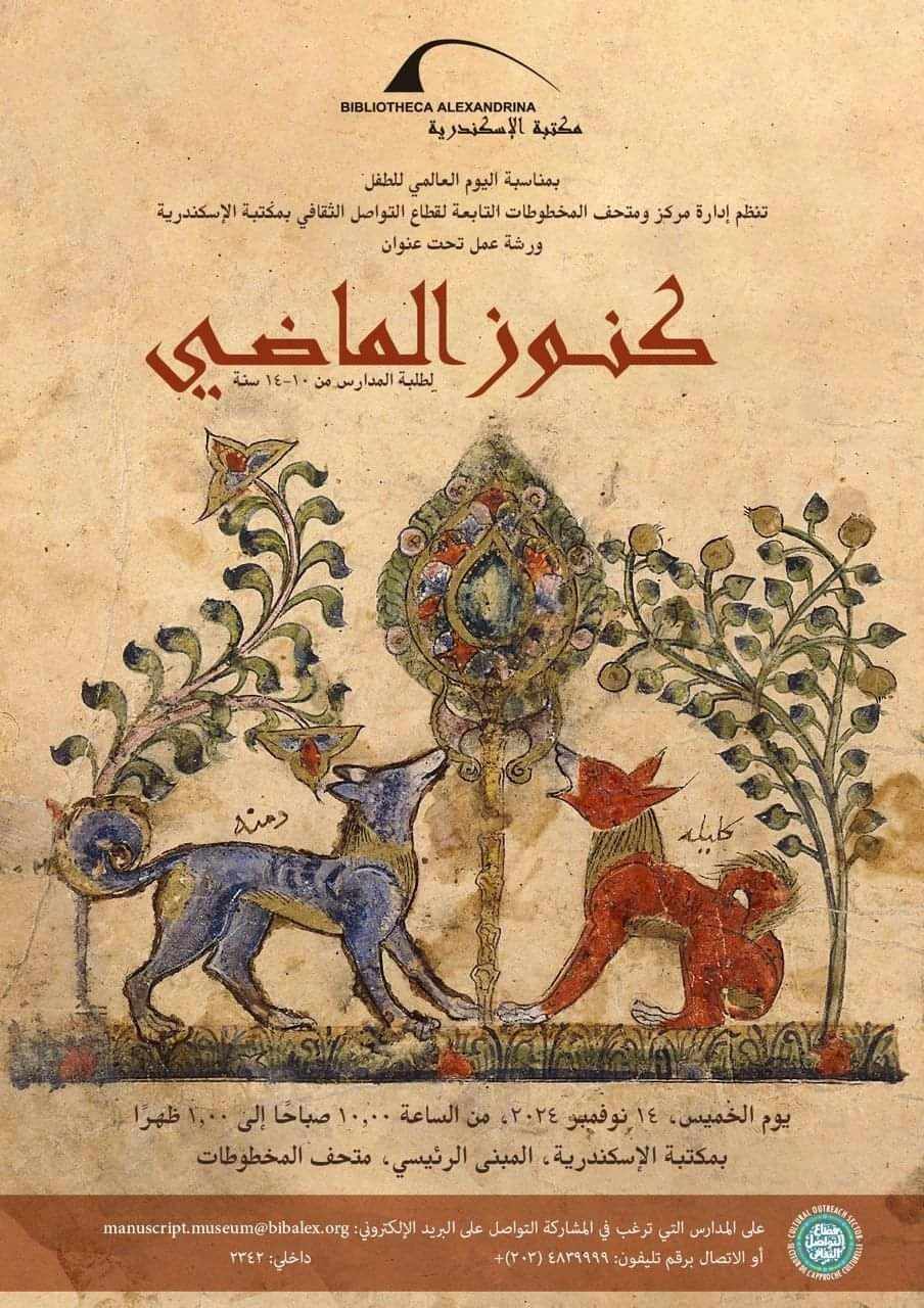 بمناسبة اليوم العالمي للطفل.. ورشة عمل بعنوان 