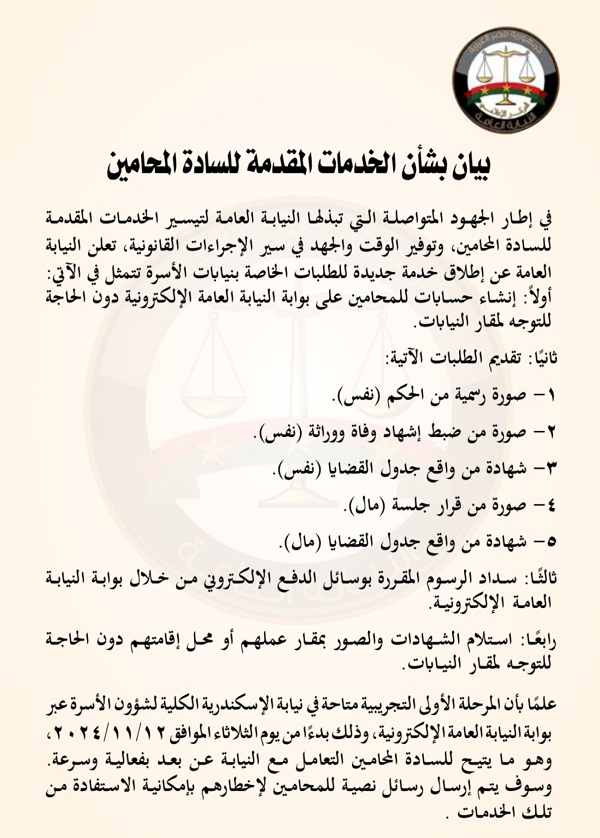النيابة العامة تبدأ تقديم خدمات  للمحامين عبر بوابتها الإلكترونية